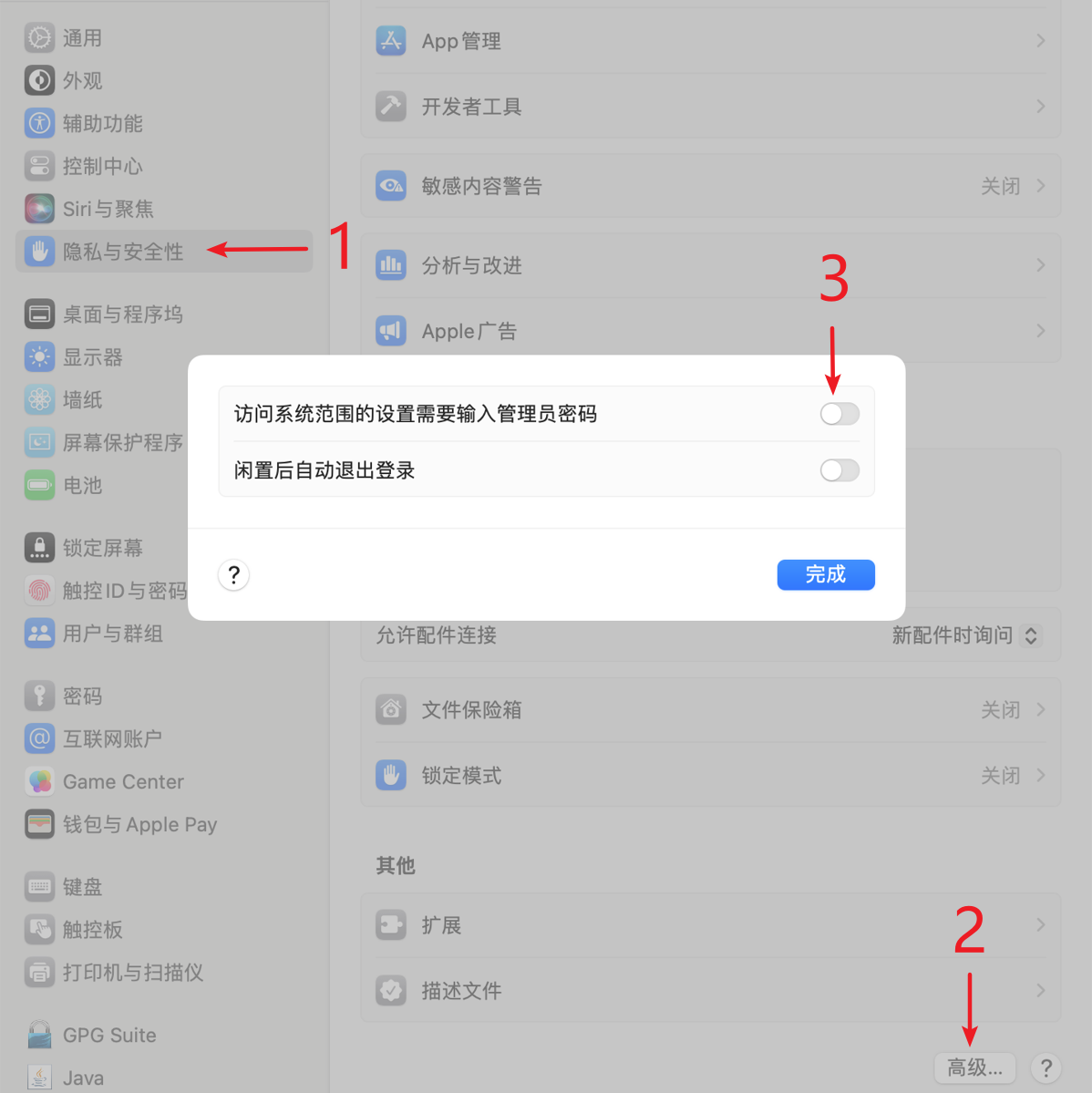 访问系统范围偏好设置需要输入管理员密码